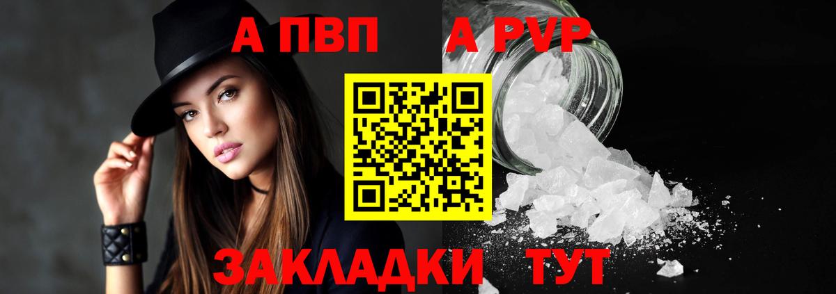 APVP Crystall  А ПВП кристаллы  APVP мука  Тайшет  Вход с VPN 