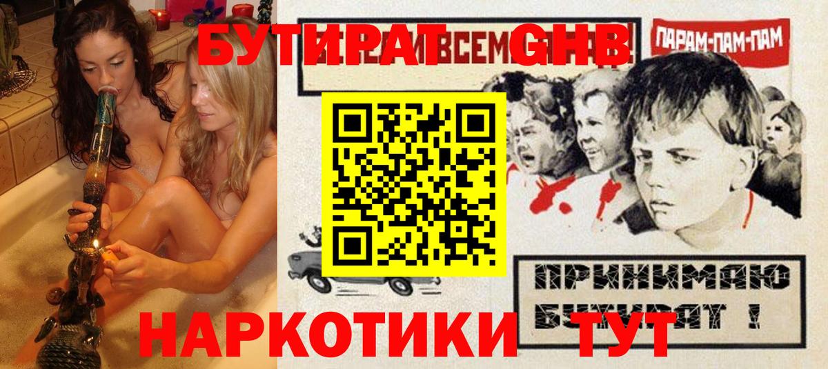 Тайшет  Бутират 1.4BDO  Вход с VPN 