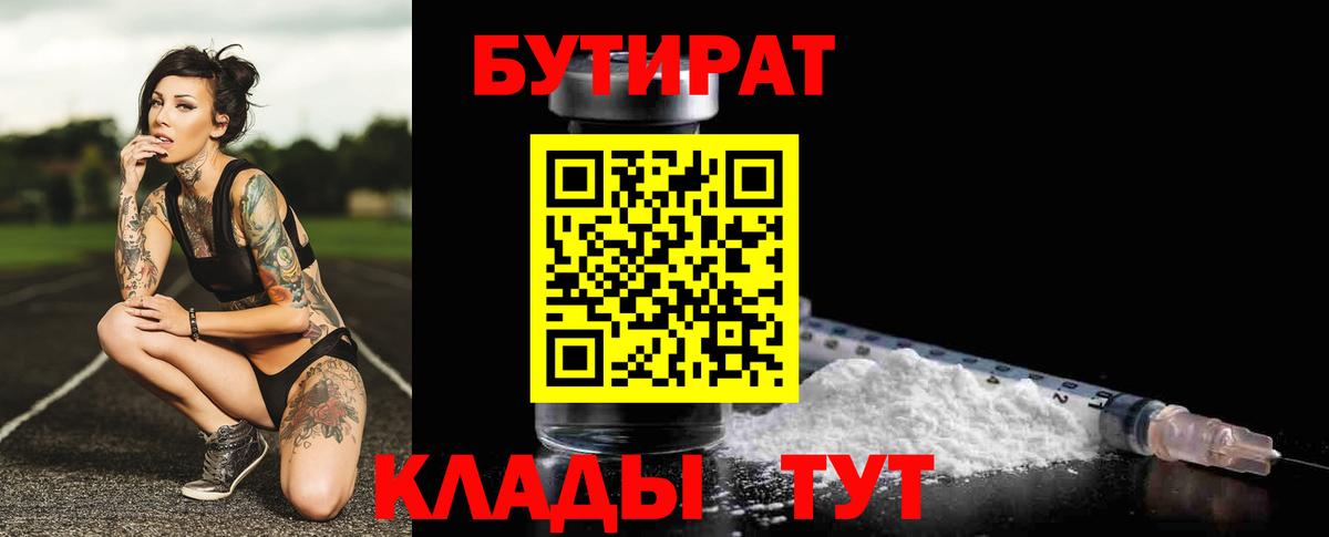 БУТИРАТ 1.4BDO Тайшет