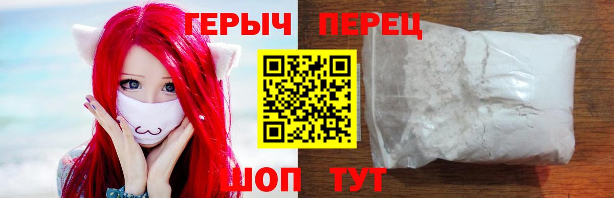 ГЕРОИН герыч Тайшет