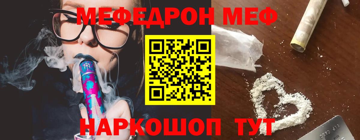 МЕФ VHQ  закладка  Вход с VPN  МЯУ-МЯУ  Тайшет  МЕФ mephedrone  МЕФ 