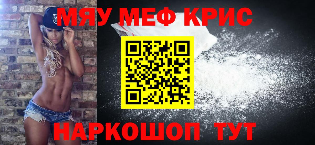 МЕФ кристаллы Тайшет